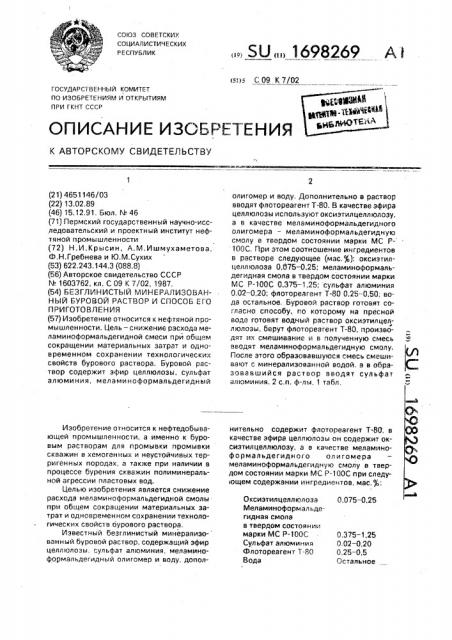 Безглинистый минерализованный буровой раствор и способ его приготовления (патент 1698269)