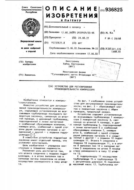 Устройство для регулирования производительности компрессора (патент 936825)