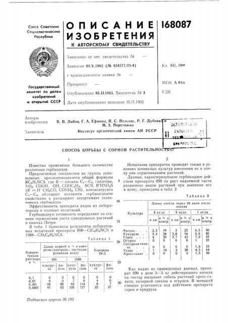 Патент ссср  168087 (патент 168087)