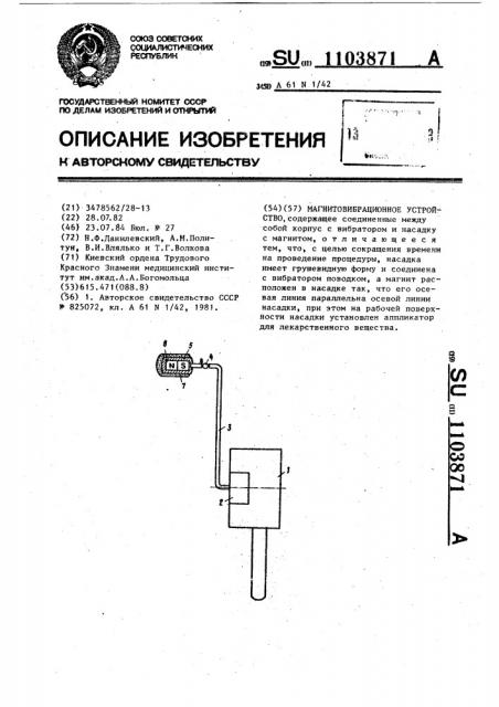 Магнитовибрационное устройство (патент 1103871)