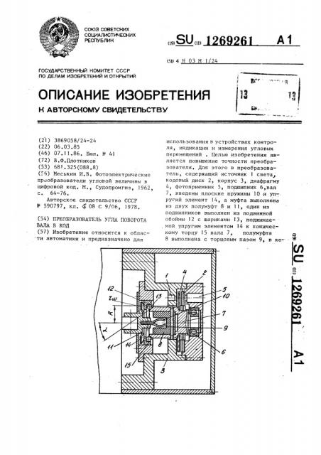 Преобразователь угла поворота вала в код (патент 1269261)