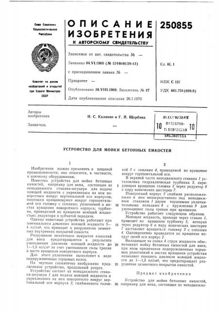Патент ссср  250855 (патент 250855)