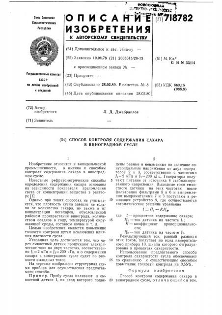 Способ контроля содержания сахара в виноградном сусле (патент 718782)