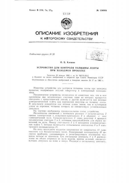 Патент ссср  156908 (патент 156908)