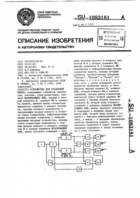 Устройство для сравнения чисел (патент 1083181)