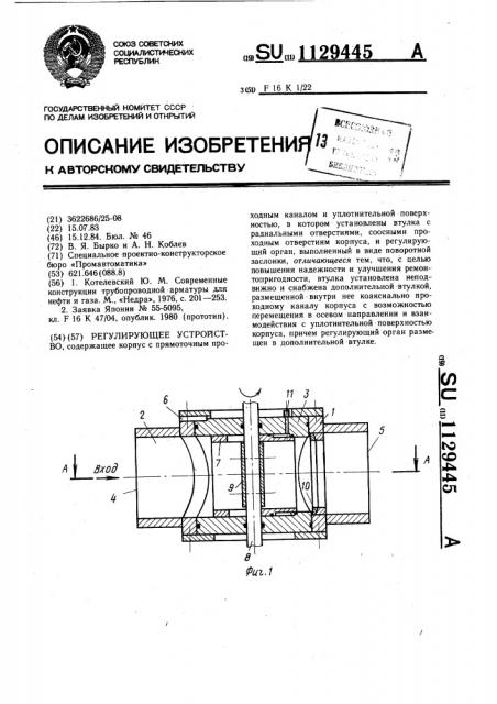 Регулирующее устройство (патент 1129445)