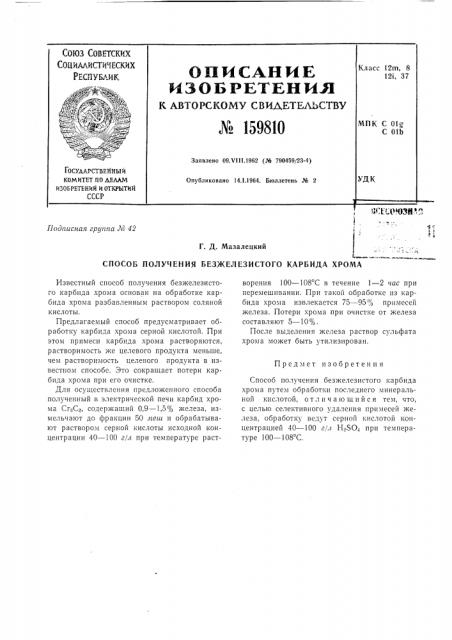 Патент ссср  159810 (патент 159810)