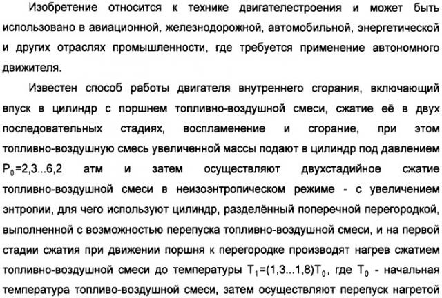 Способ работы двигателя внутреннего сгорания и двигатель для его осуществления (патент 2359137)