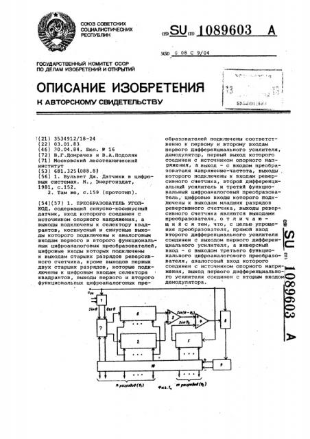 Преобразователь угол-код (патент 1089603)