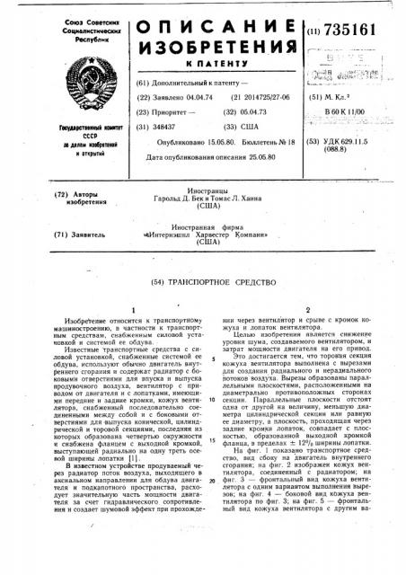 Транспортное средство (патент 735161)
