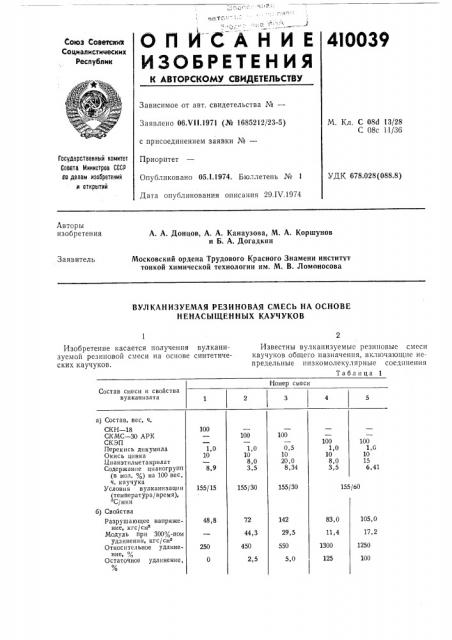 Патент ссср  410039 (патент 410039)