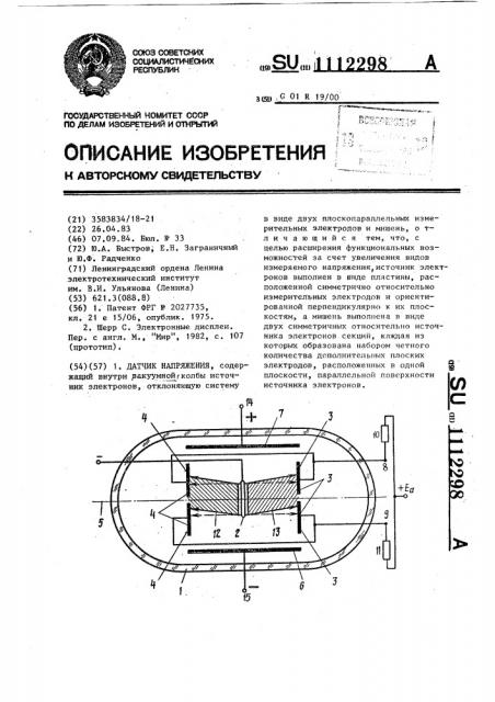 Датчик напряжения (патент 1112298)