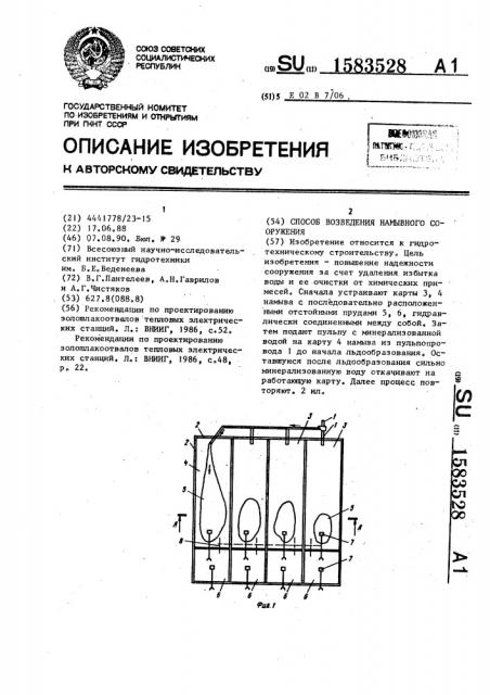 Способ возведения намывного сооружения (патент 1583528)