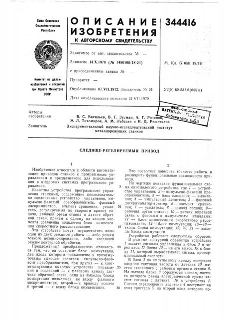 Патент ссср  344416 (патент 344416)