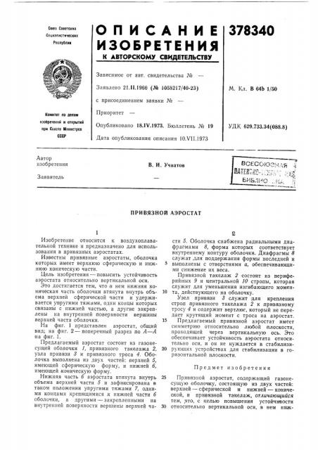 :на-й (патент 378340)