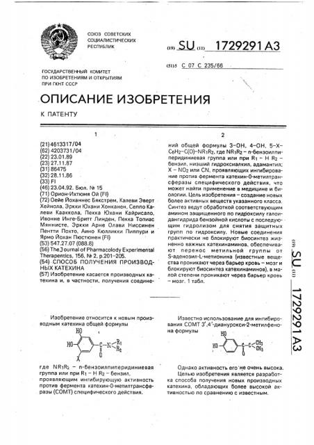 Способ получения производных катехина (патент 1729291)