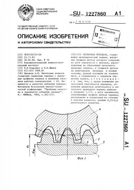 Червячная передача (патент 1227860)