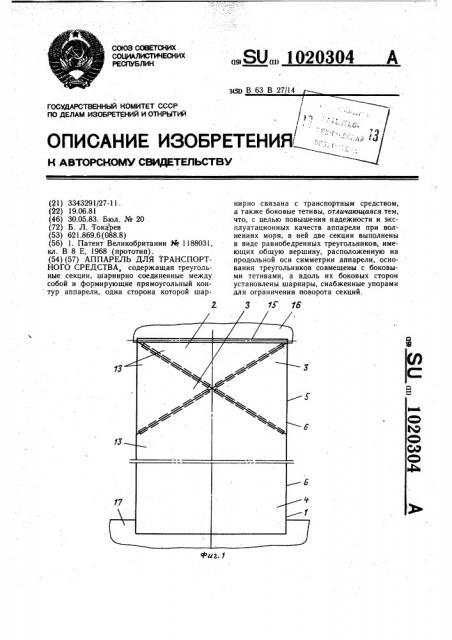 Аппарель для транспортного средства (патент 1020304)