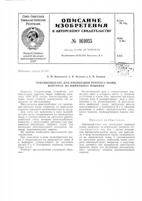 Патент ссср  161035 (патент 161035)