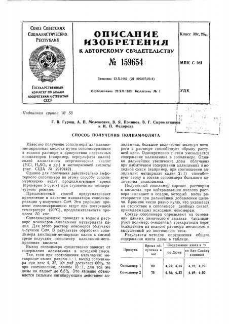 Патент ссср  159654 (патент 159654)