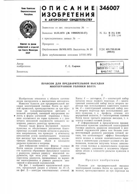 Патент ссср  346007 (патент 346007)