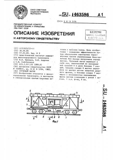 Грузовой вагон (патент 1463586)