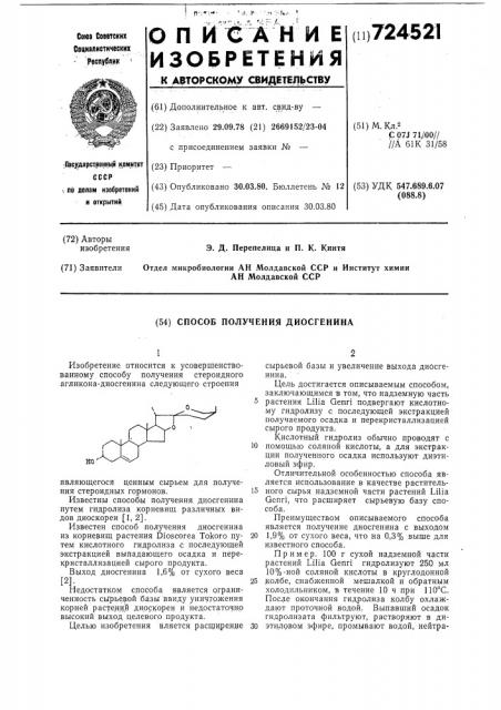 Способ получения диосгенина (патент 724521)