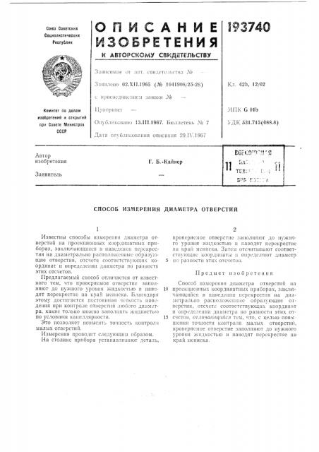 Патент ссср  193740 (патент 193740)