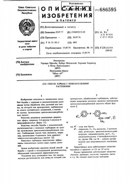 Способ борьбы с нежелательными растениями (патент 686595)