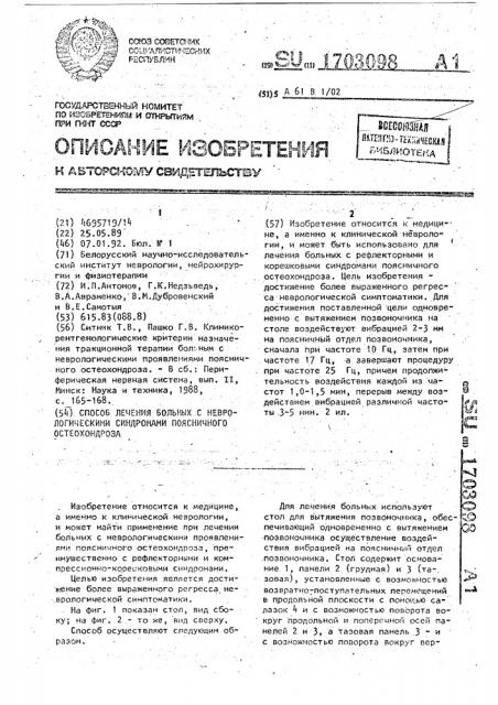 Способ лечения больных с неврологическими синдромами поясничного остеохондроза (патент 1703098)