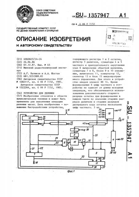 Устройство для деления (патент 1357947)