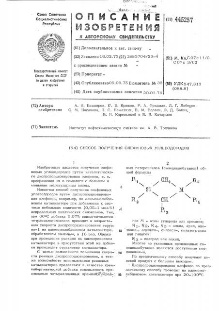 Способ получения олефиновых углеводородов (патент 445257)