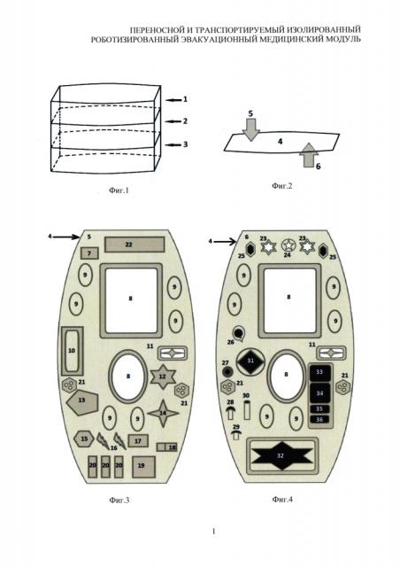 Переносной и транспортируемый изолируемый роботизированный эвакуационный медицинский модуль (патент 2658466)
