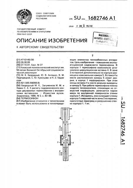 Термосифон (патент 1682746)