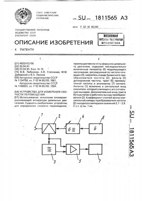 Устройство для измерения скорости перемещения (патент 1811565)