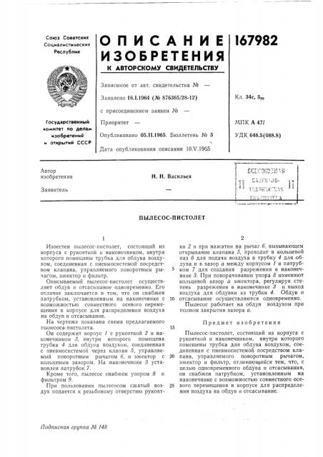 Патент ссср  167982 (патент 167982)