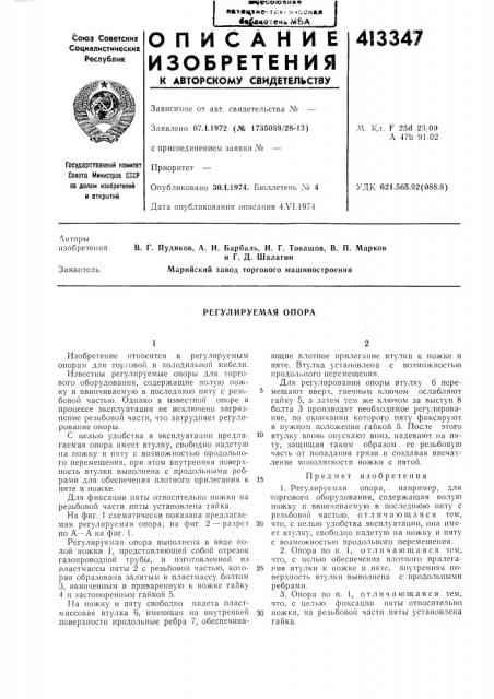 Патент ссср  413347 (патент 413347)