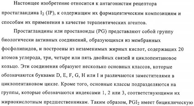 Имидазолин-2-иламинофениламиды в качестве антагонистов ip (патент 2312102)