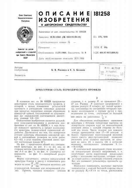 Арматурная сталь периодического профиля (патент 181258)