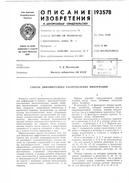 Способ динамического распределения информации (патент 193578)