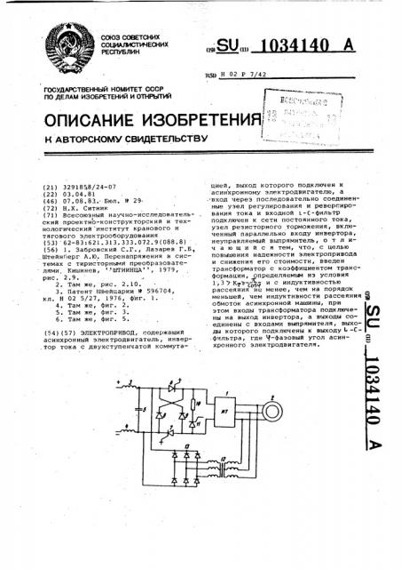 Электропривод (патент 1034140)