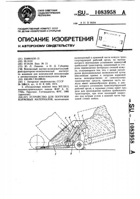 Устройство для погрузки кормовых материалов (патент 1083958)