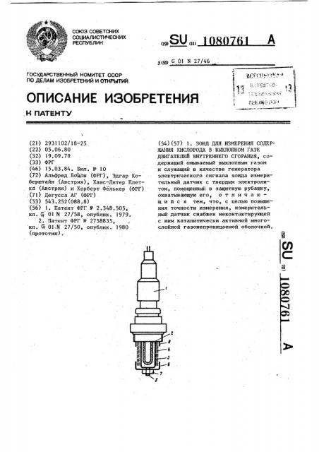 Зонд для измерения содержания кислорода в выхлопном газе двигателей внутреннего сгорания (патент 1080761)