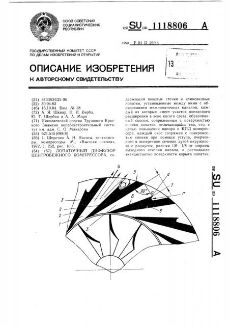 Лопаточный диффузор центробежного компрессора (патент 1118806)