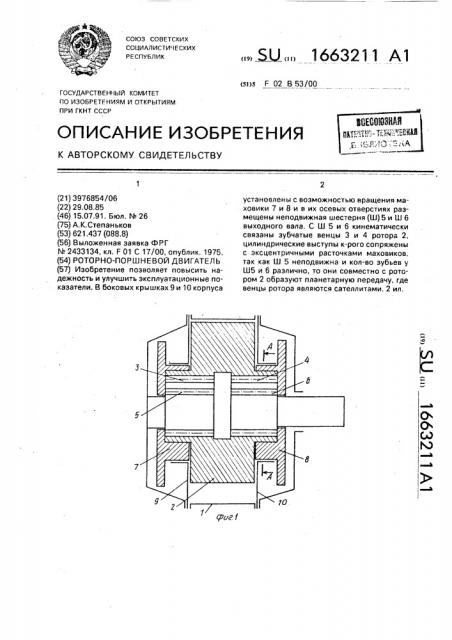 Роторно-поршневой двигатель (патент 1663211)