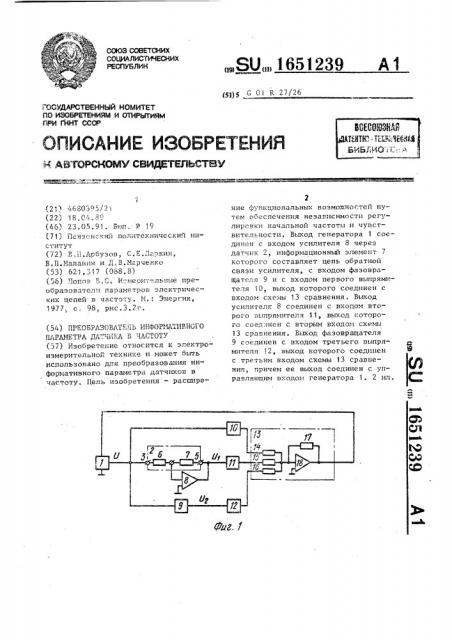 Преобразователь информативного параметра датчика в частоту (патент 1651239)