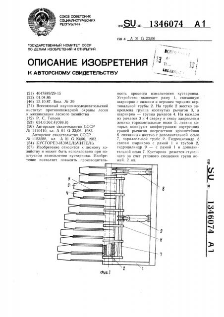 Кусторез-измельчитель (патент 1346074)