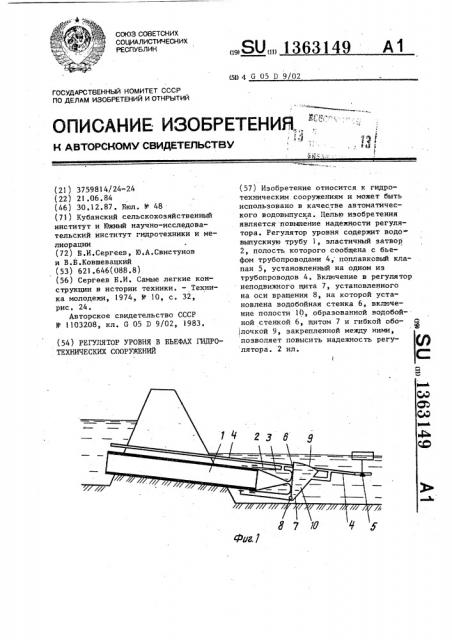 Регулятор уровня в бьефах гидротехнических сооружений (патент 1363149)