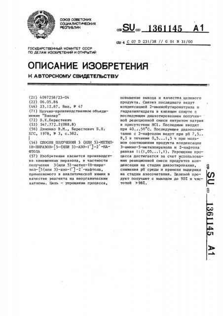 Способ получения 3(или 5)-метил-1н-пиразол- @ 5-(или 3)-азо- 1 @ -2-нафтола (патент 1361145)