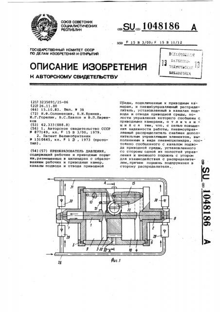 Преобразователь давления (патент 1048186)